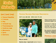 Tablet Screenshot of medozbir.com.ua